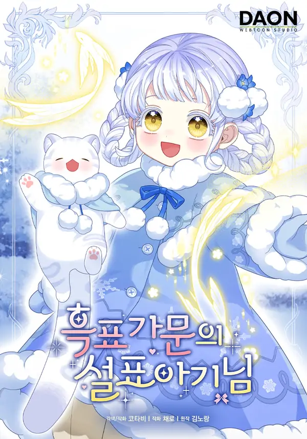 Baby Snow Leopard of the Black Panther Family ˗ˏˋ ꒰ POTATA ꒱ ˎˊ˗ Baby Snow Leopard of the Black Panther Family ˗ˏˋ ꒰ POTATA ꒱ ˎˊ˗