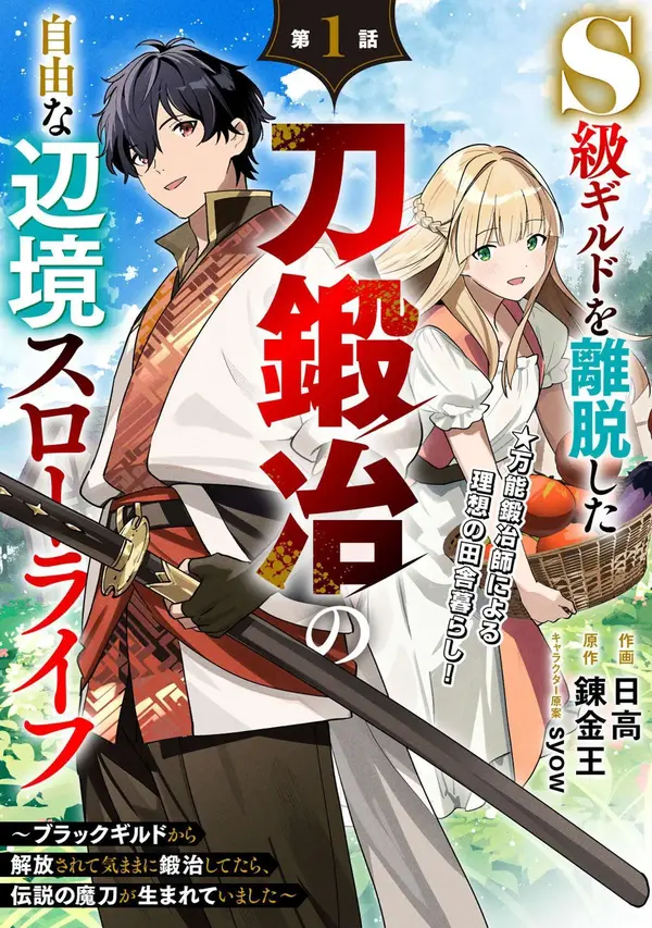 S-kyuu Guild wo Ridatsu Shita Katanakaji no Jiyuu na Henkyou Slow Life(rithar scans) S-kyuu Guild wo Ridatsu Shita Katanakaji no Jiyuu na Henkyou Slow Life(rithar scans)