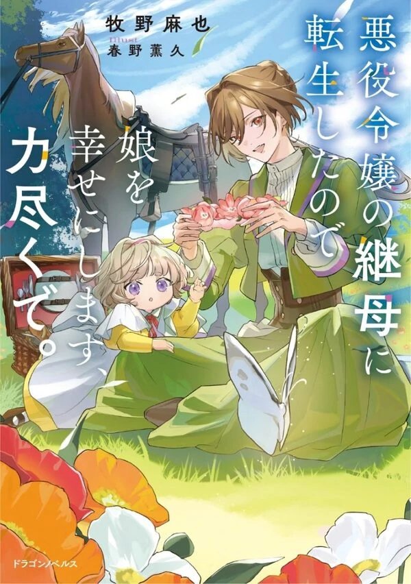 I Became the Villainess’s Stepmother, So I’ll Make Her Happy. ( sana scans )