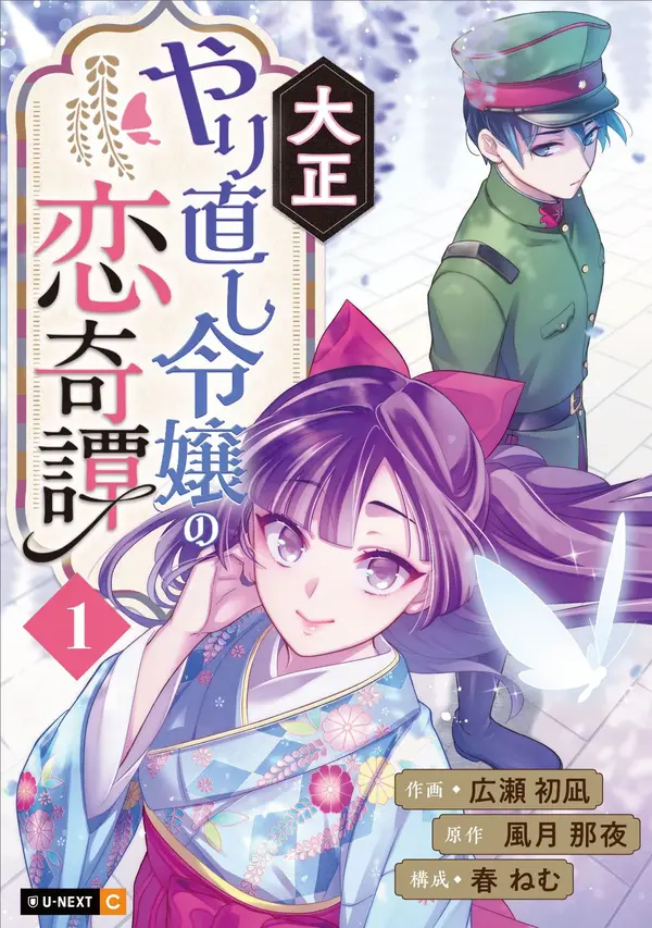 Taishou Yarinaoshi Reijou no Koi Kitan [Philia Scans]