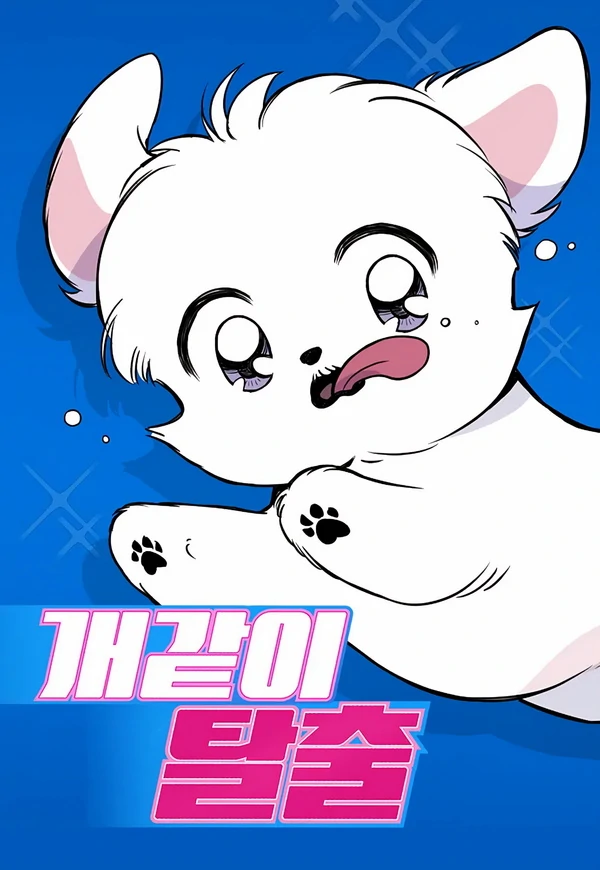 Run Like a Dog Run Like a Dog