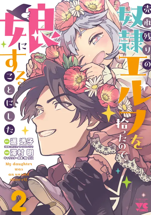 Urenokori no Dorei Elf o Hirotta no de, Musume ni Suru Koto ni shita Urenokori no Dorei Elf o Hirotta no de, Musume ni Suru Koto ni shita