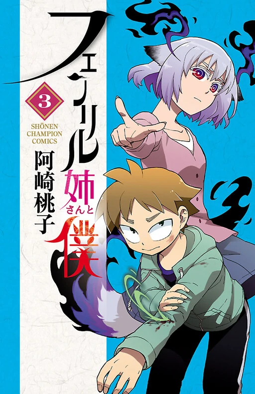 Fenrir-neesan to Boku