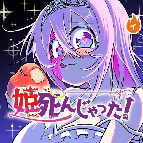 The Princess is Dead! The Princess is Dead!