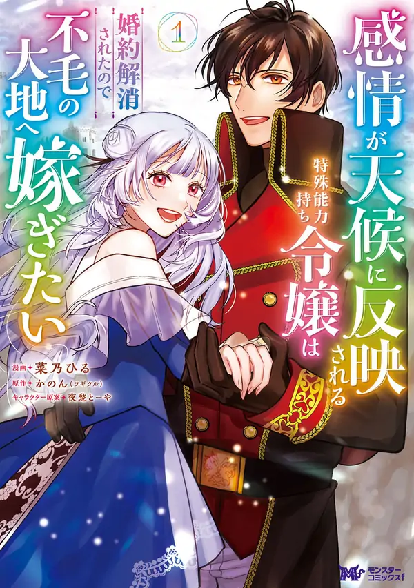 The Noble Lady Whose Emotions Change the Weather Begins Her Newlywed Life in a Desolate Kingdom [Philia Scans]
