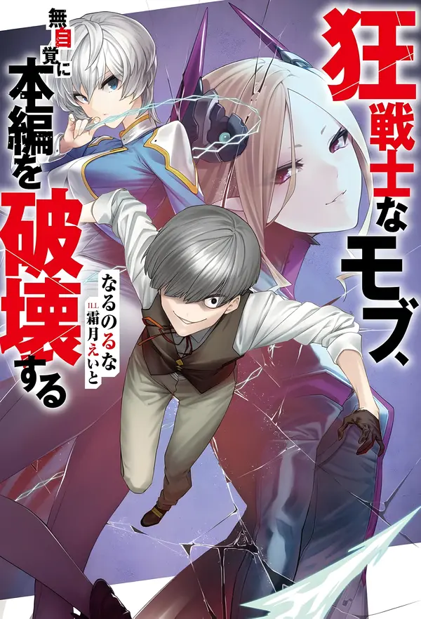 Berserker Mob Destroys the Main Story Unknowingly [Philia Scans]