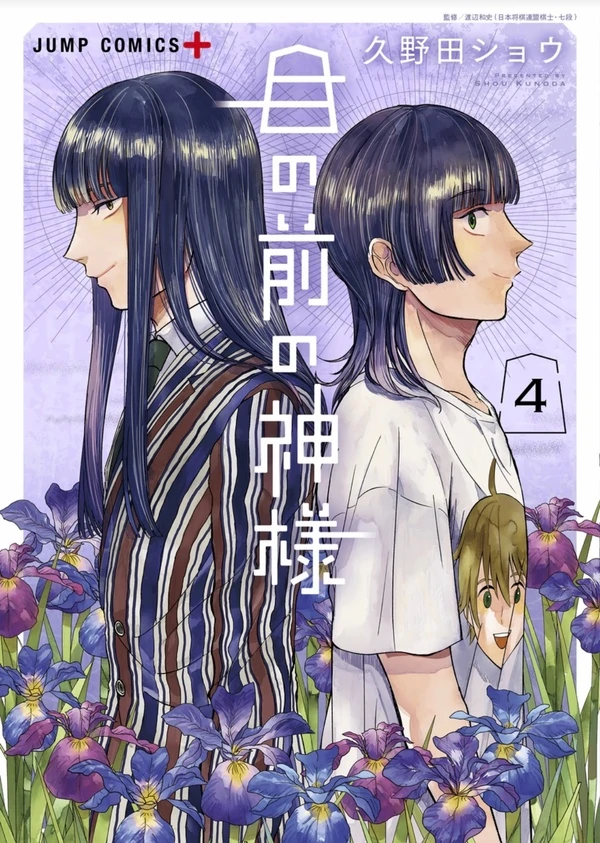 Dưới Bóng Kỳ Thần