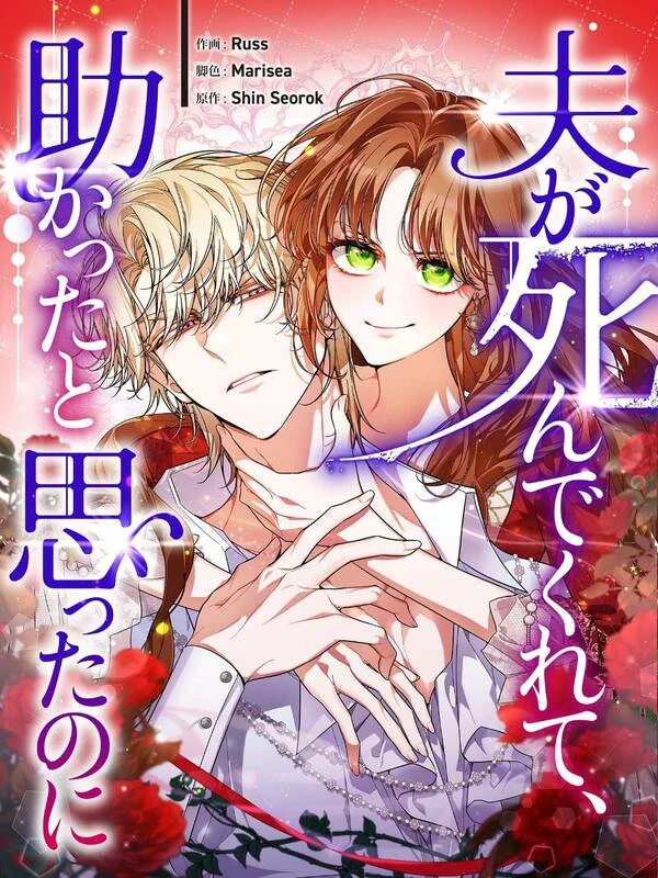 I Wish My Husband Were Dead [MagusManga]