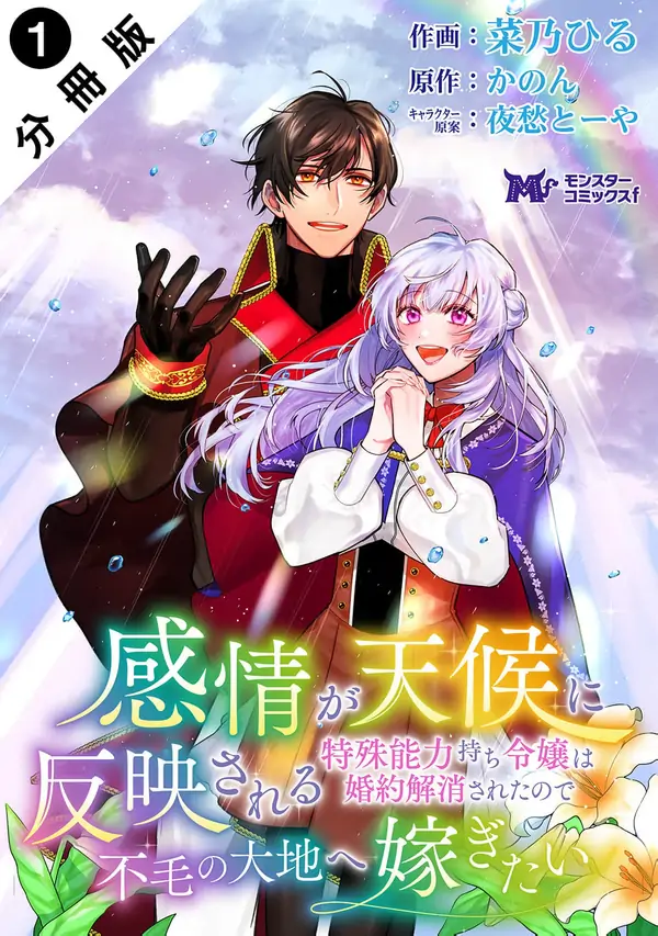 The Noble Lady Whose Emotions Affect the Weather [ Art Lapsa ]