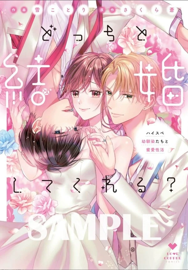 Docchi to Kekkon shite kureru ？