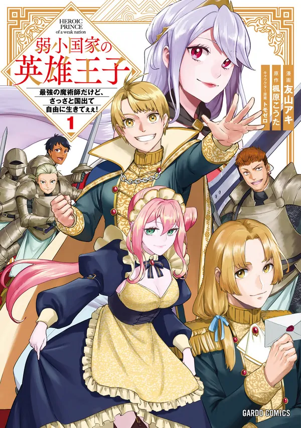 Heroic Prince of the Weakest Nation [Philia Scans]