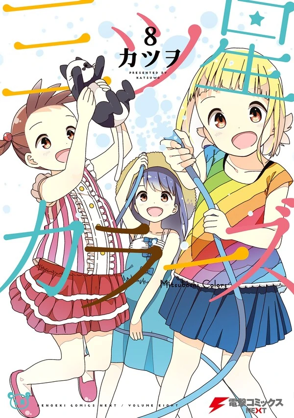 Mitsuboshi Colors Mitsuboshi Colors