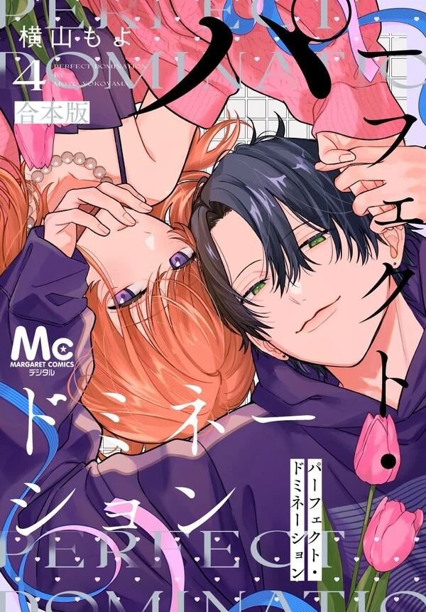 Perfect Domination (Siren Scans)