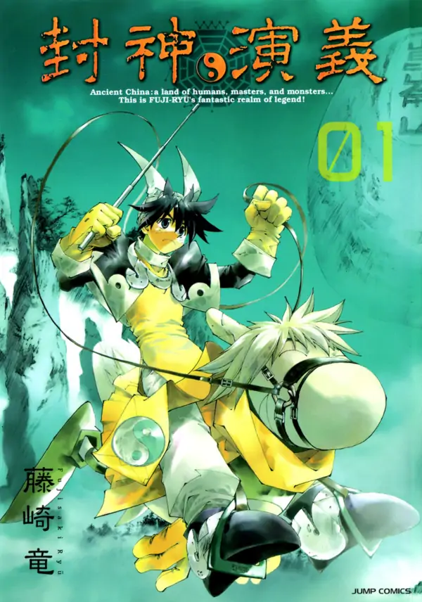 Houshin Engi