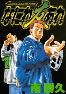 Naniwa Tomoare (2007)