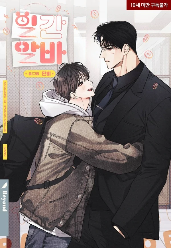 Daily Part time Job [Babon]