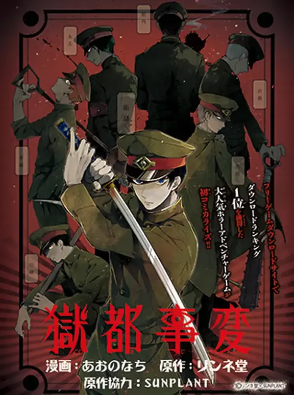 Gokuto jihen Gokuto jihen