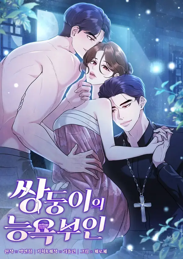 The Twin’s Toywife [Temple Scan]