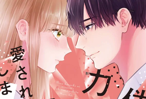 My Fake Boyfriend Loves Me?! My Fake Boyfriend Loves Me?!