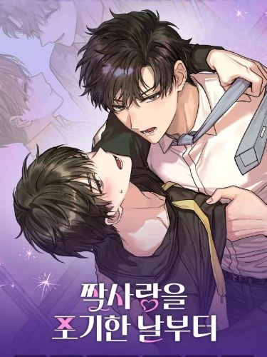 The Day I Forsook My Unrequited Love || PARADISE SCANS || The Day I Forsook My Unrequited Love || PARADISE SCANS ||