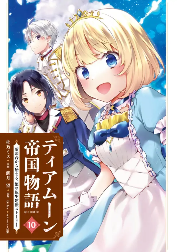 Tearmoon Empire Tearmoon Empire