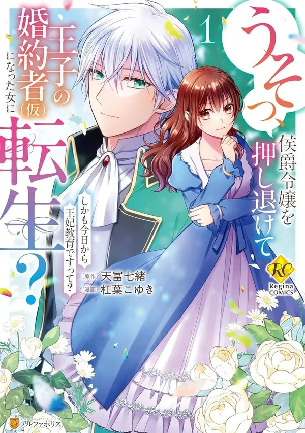 Reincarnated as the Prince’s Fiancée?! And Now Queen Training Begins! [ sana scans ]