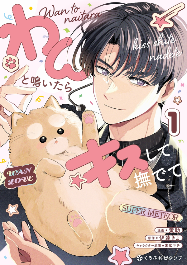 When He Barks, Kiss Him and Pet Him When He Barks, Kiss Him and Pet Him