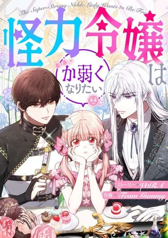 The Strong Lady Wants to Be Fragile [Siren Scans]