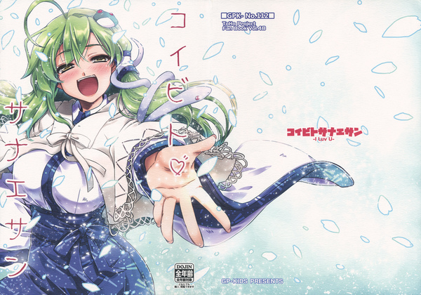 My Lover Sanae-san (Touhou Project)