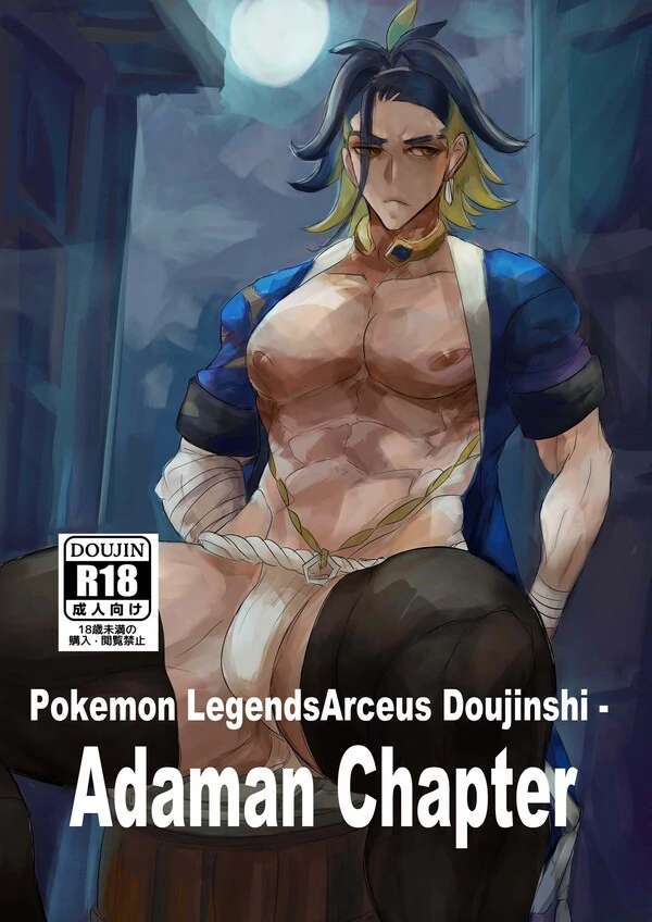 Pokemon Legends Arceus Doujinshi - Adaman Chapter CN Pokemon Legends Arceus Doujinshi - Adaman Chapter CN