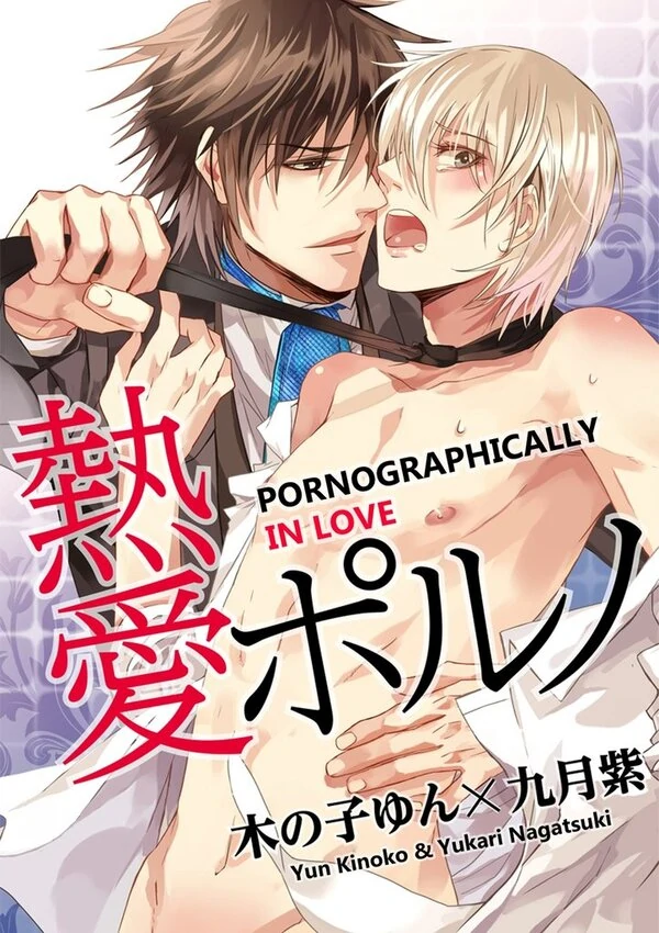 Pornographically in Love