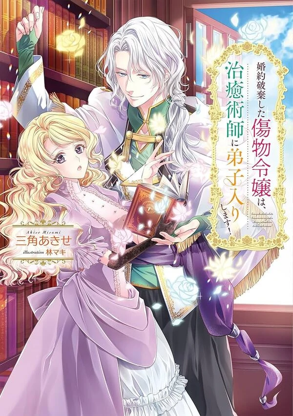 The Broken Engagement and the Damaged Young Lady: She Becomes a Healer’s Apprentice! ( sana scans )