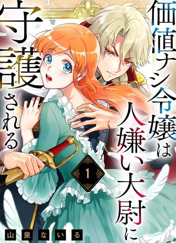 A Worthless Lady Under the Protection of a Reclusive Captain [Siren scan]