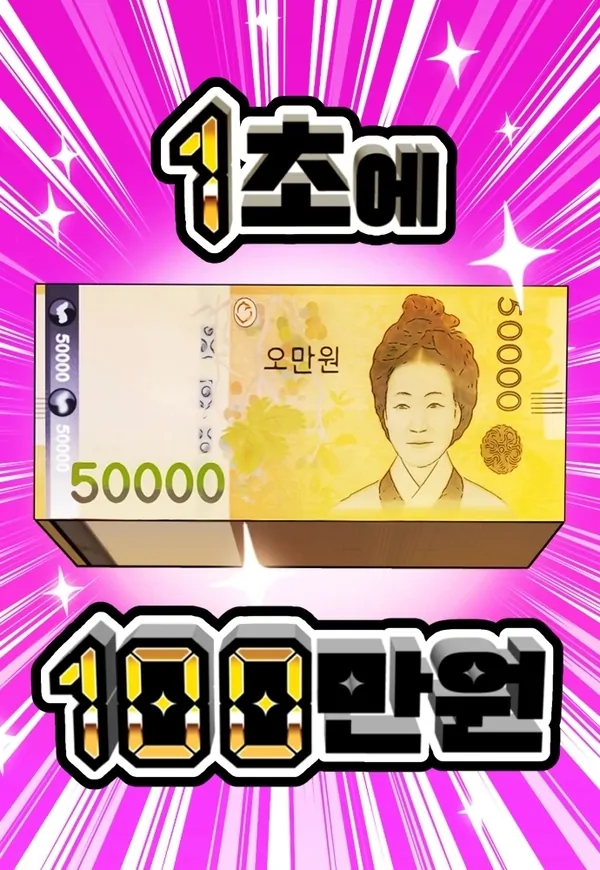 1 Million Won Per Second [Rezo Scans]