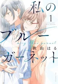 My Blue Garnet [Valkyrie Scan]