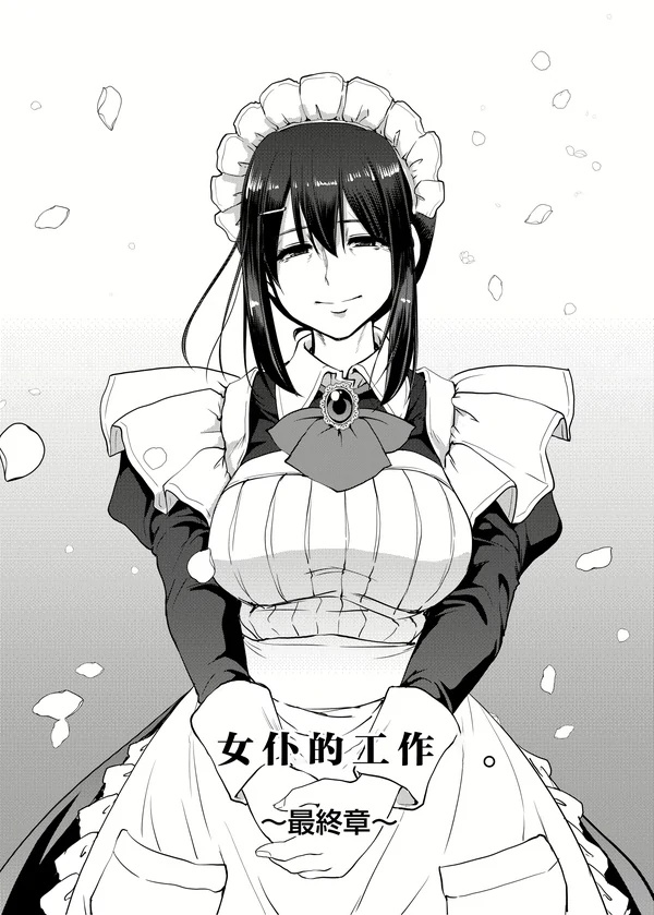 Maid no oshigoto. Maid no oshigoto.