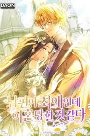 Meu marido é meu maior ídolo, mas acho que ele quer o divórcio