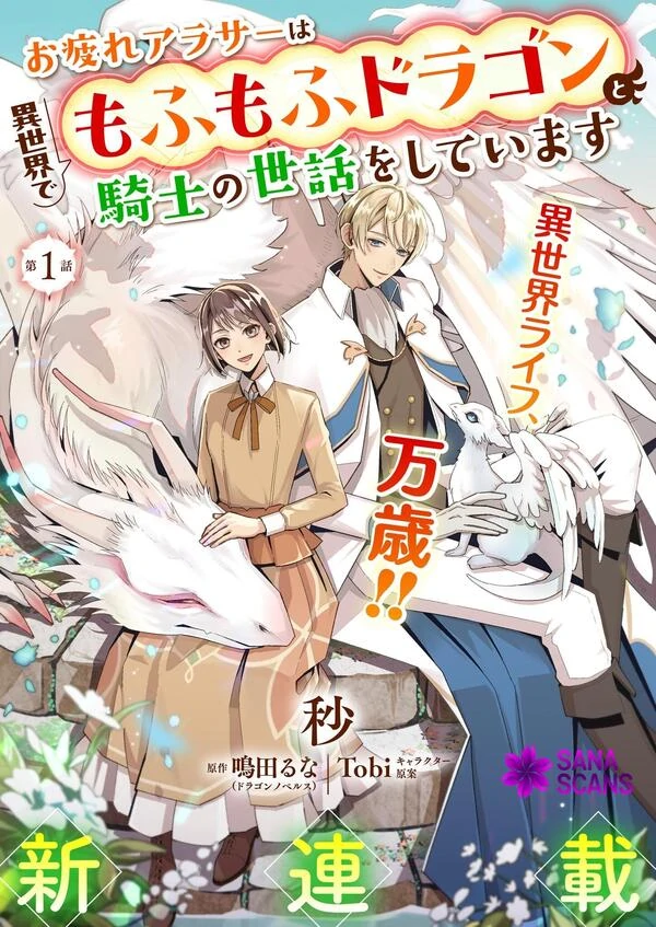 Tired Thirty-Something Caring for Fluffy Dragons in Another World ( sana scans )