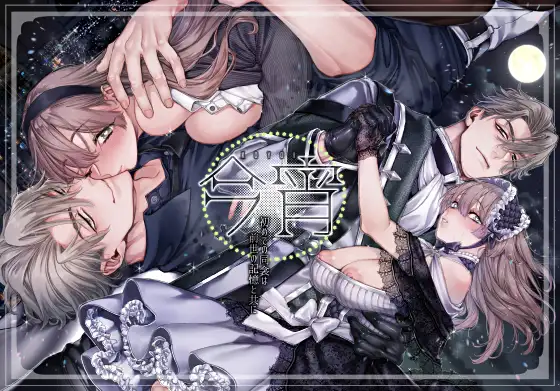 Tonight, our first time sleeping together, with memories of our past lives