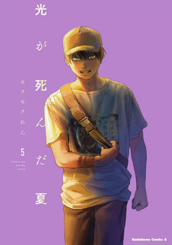 The Summer Hikaru Died, Vol. 5