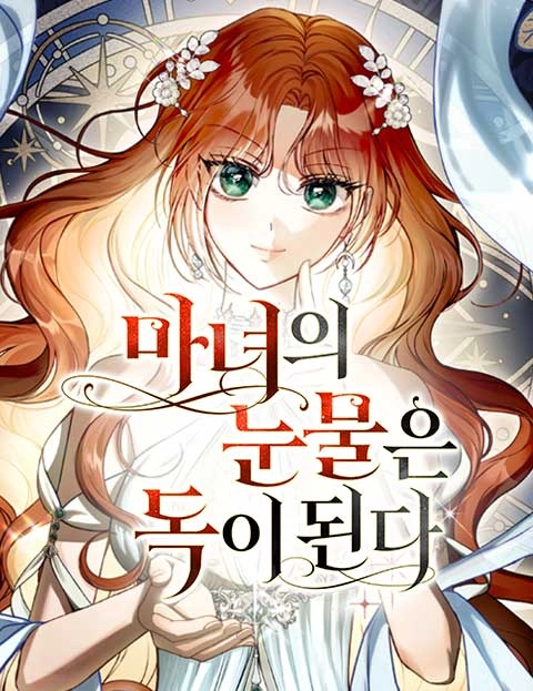 The Witch's Tears Become Poison [EZManga]