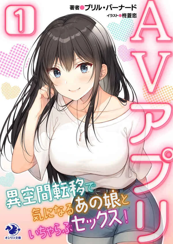 AV App ~ Transfer to Another Dimension and have S*x with Girls you like~ [Light Novel}