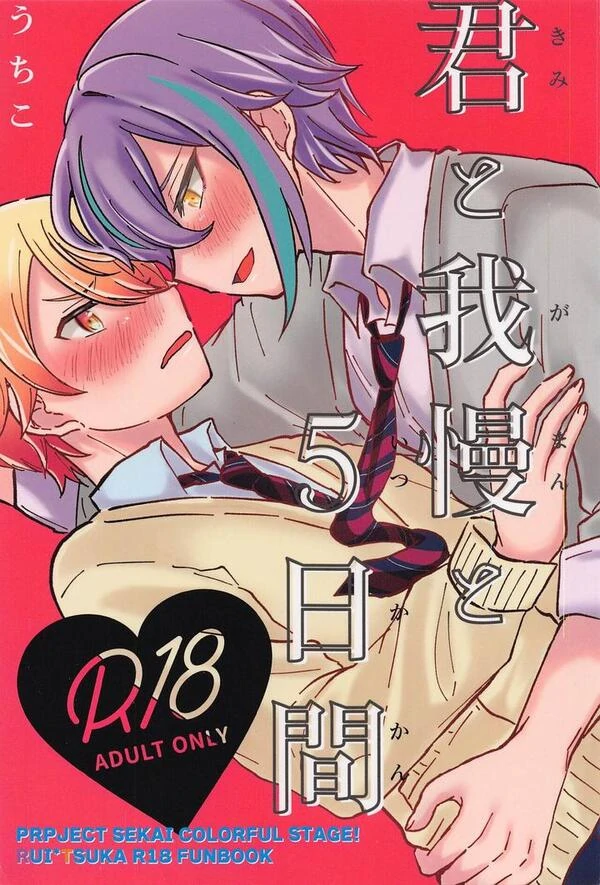 Five Days of Endurance with You - rui x tsukasa (fan translation)