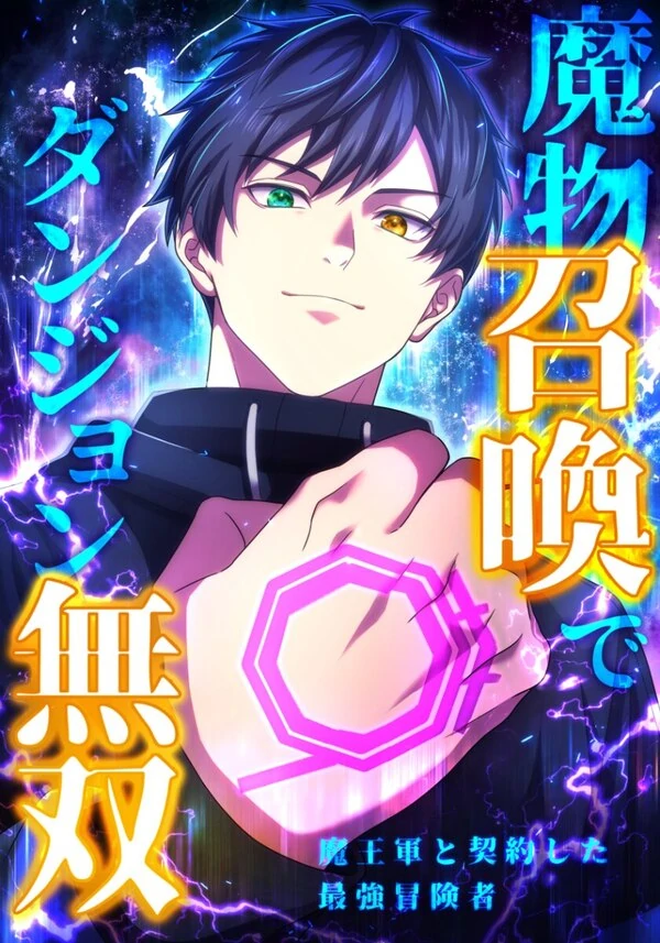 Unrivaled Dungeon Summoner: The Strongest Adventurer’s Demon Army Contract (Madara Scans)