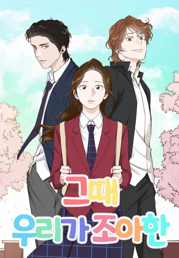 At that time, when we were young At that time, when we were young