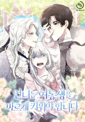 I Need to Raise My Sister Properly [FIGLIA]