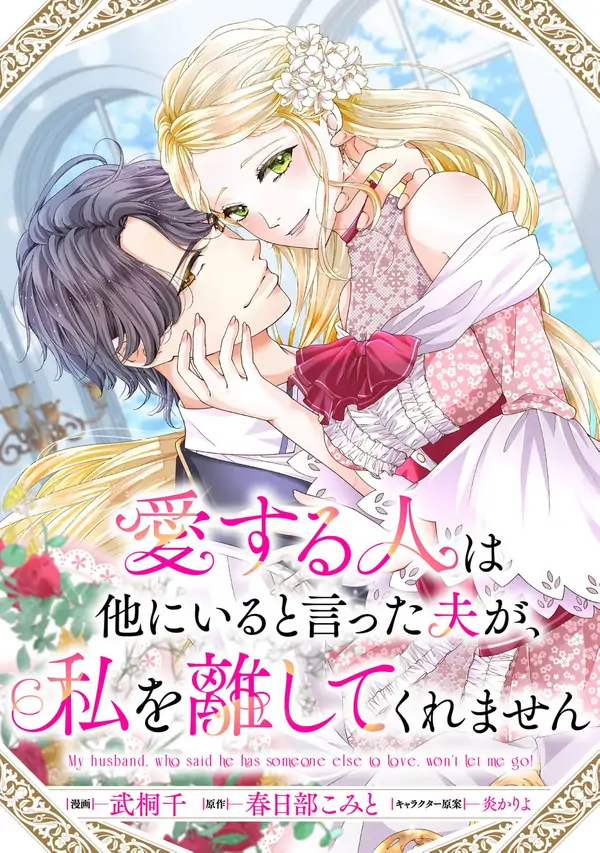 My Husband Who Said ‘There Is Someone Else’ Won’t Let Me Go [ Art Lapsa ]