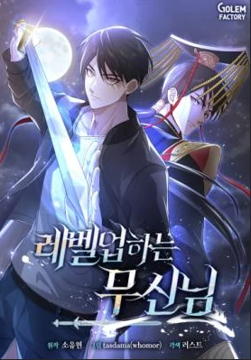 The Martial God Who Levels Up The Martial God Who Levels Up