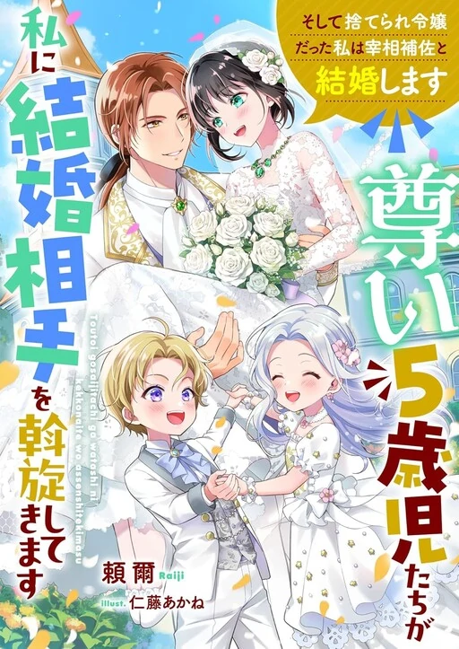 5-Year-Olds Try to Find Me a Husband — They Picked the Deputy Chancellor. ( sana scans )