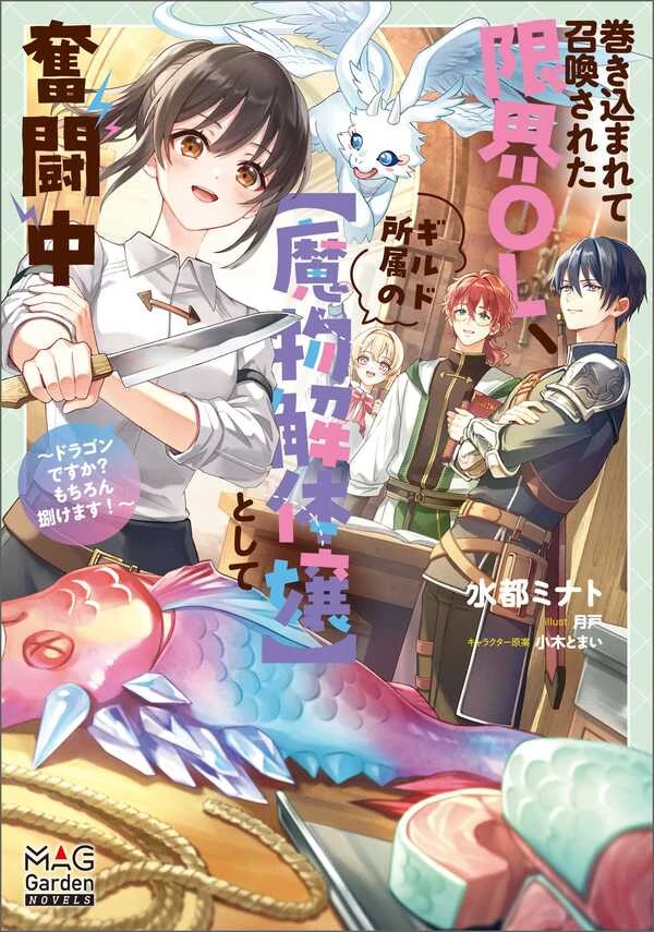 Summoned OL Becomes a Monster-Disassembly Girl ( sana scans )